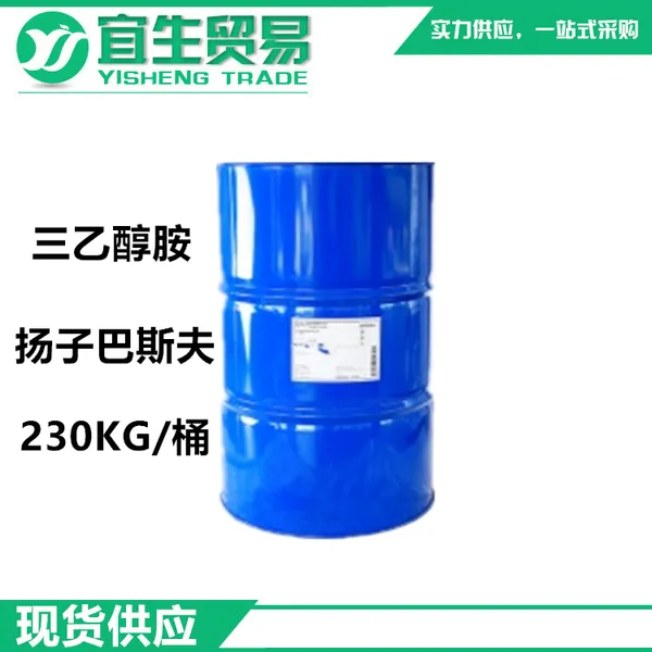 高纯度扬子巴斯夫三乙醇胺TEA 水泥早强剂 表面活性剂 含量99.9%