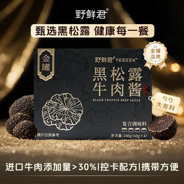 野鲜君黑松露金罐牛肉酱辣椒拌饭酱独立小包装下饭拌面酱小罐装