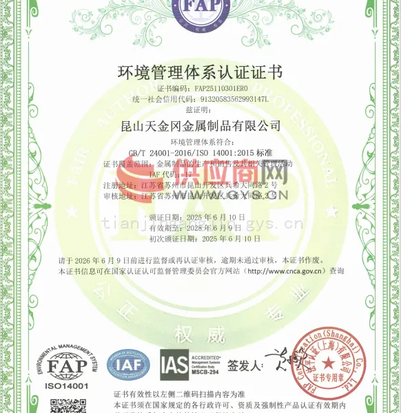 环境管理体系认证证书