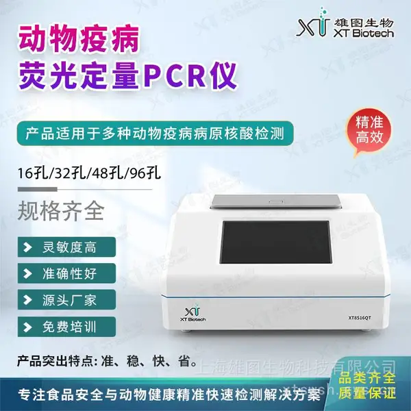 动物疫病检测专用 便携式实时荧光定量PCR仪 16/32/48/96 孔 精准快速 现货