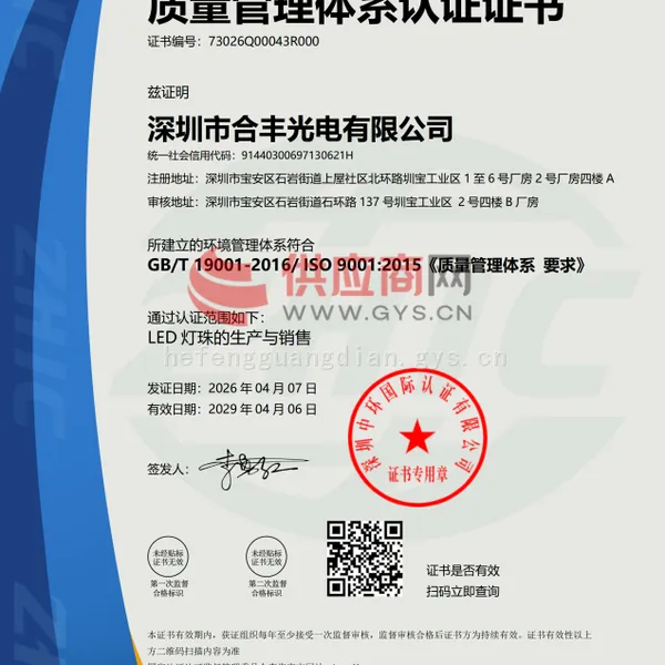 质量管理体系认证证书