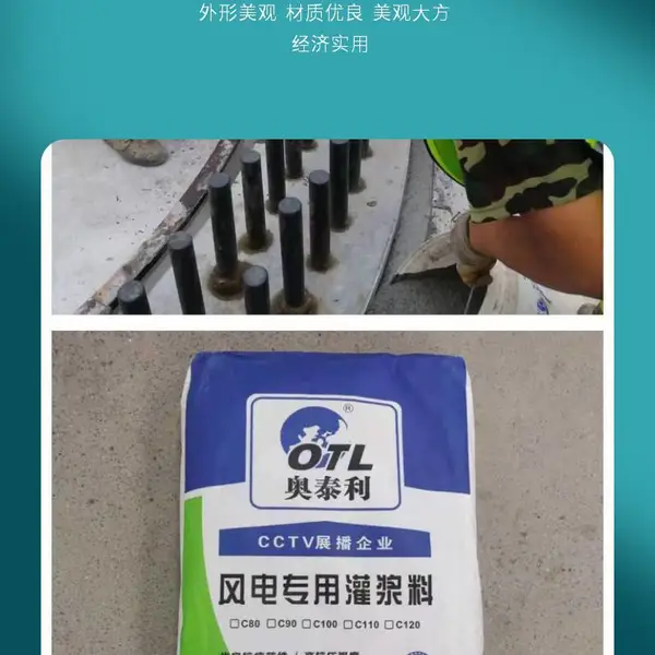 内蒙古C80 C90 C100 C110 C120 C130 C140风电基础灌浆料奥泰利集团直销