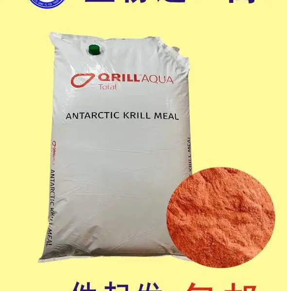 挪威阿克南极磷虾粉 石斑鱼饲料添加剂 小龙虾料诱食 虾青素 钓饵用