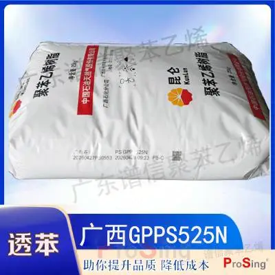 广西石化GPPS525N 珠三角原料批发 白底 注塑级透明日用品PS原料