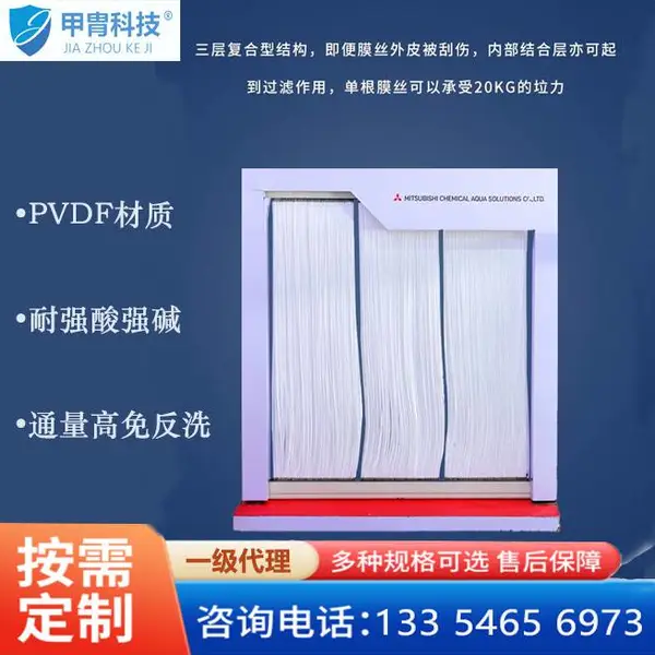 mbr膜种类pvdf超滤微滤膜组件5CE0025SA三菱化学品牌