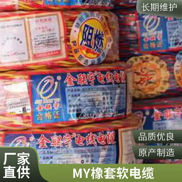 云超电缆 YC橡套软电缆 3×35 1×16 耐磨抗拉工程用