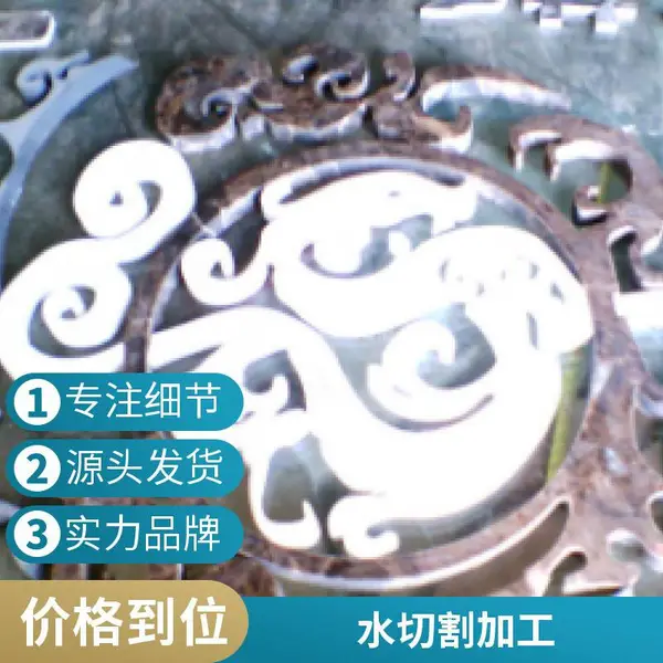 大理石水切割加工 水刀切割台面/地面拼花 支持来图定制
