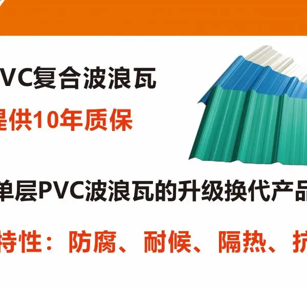 红波牌 供应PVC复合波浪瓦 PVC瓦 佛山 波浪瓦 红波瓦