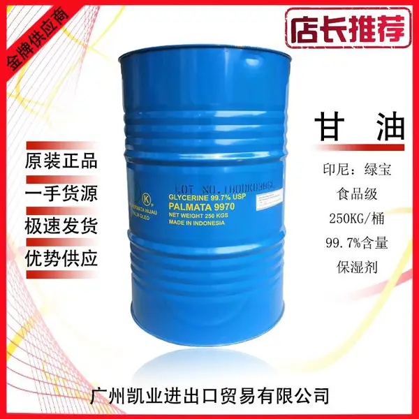 绿宝甘油 食品级丙三醇化妆品级USP 药辅助剂 99.7含量