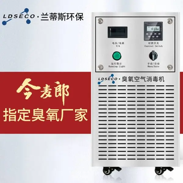小型移动式臭氧空气消毒机