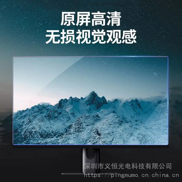 电脑防蓝光保护膜台式显示器防辐射护眼保护屏罩