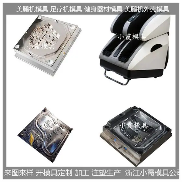塑胶足疗机模具 /注塑模具支持定制