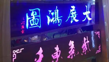 招牌发光字-江西标识标牌永创-万年发光字