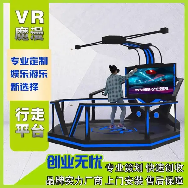 大型VR体感游戏机厂家 虚拟VR游乐设备 VR虚拟现实游戏设备htc