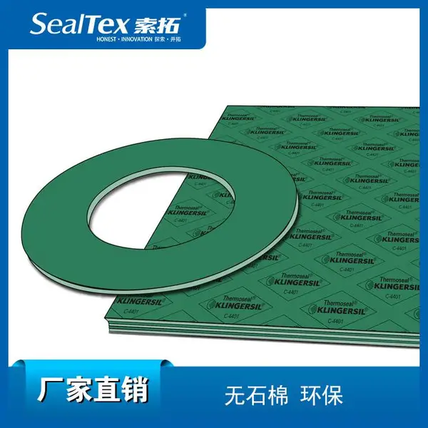 克林格klingersil C4401进口通用型密封垫片材料
