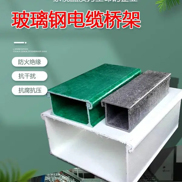 玻璃钢槽式电缆桥架50-800