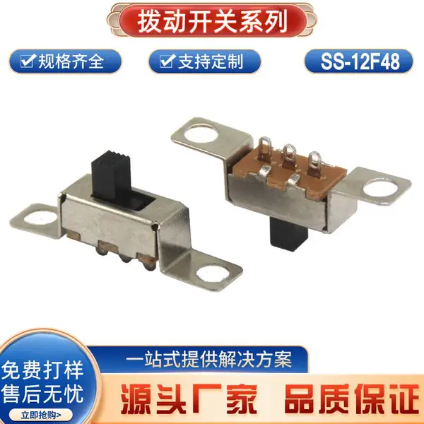 SS-12F48 两档拨动开关 铁壳下沉锁螺丝滑动开关 点读笔拨码开关