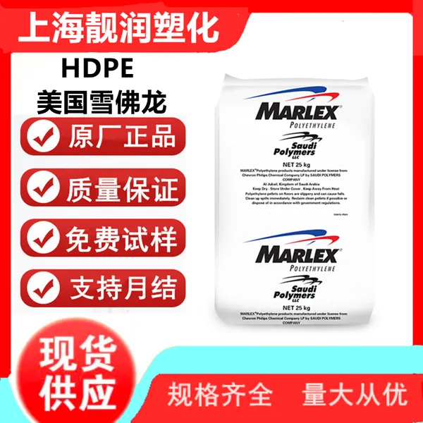 HDPE 沙特雪佛龙 9519H 抗冲击 抗应力开裂 高分子量