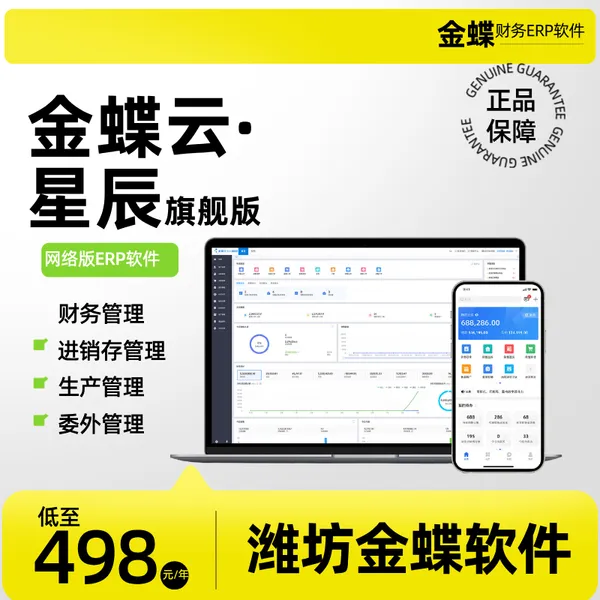 设备管理难 影响生产效率 潍坊金蝶云星辰 设备全生命周期管理 潍坊金蝶
