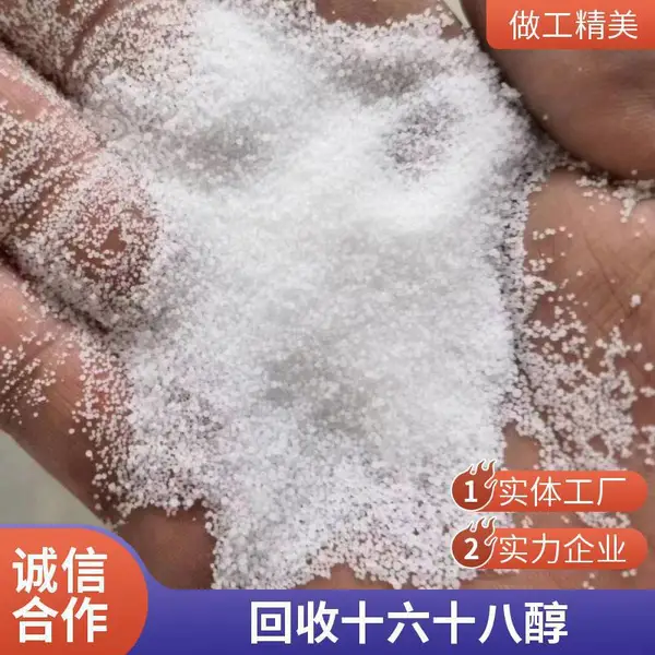 上门回收十六醇 天然脂肪醇1699 含量99% 资源再利用