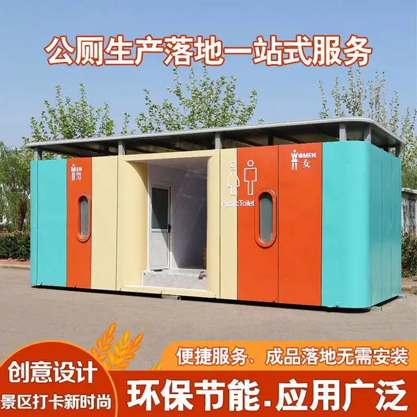 移动厕所户外蹲厕淋浴一体式卫生间景区环保公厕成品移动公共厕所