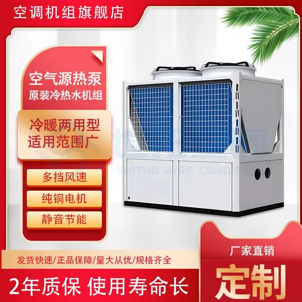大型商用空气源热泵机组 工业商业集中供暖热水 高效节能设备 世拓