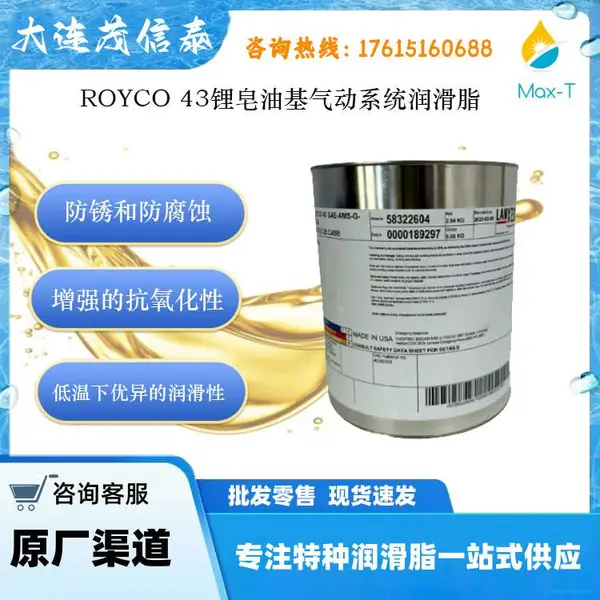 进口安润龙ROYCO 43锂皂油基气动系统润滑脂2.94kg/桶