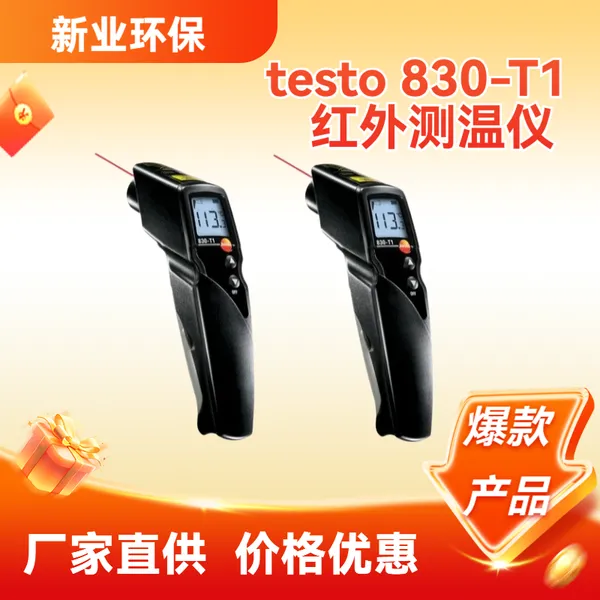 testo 830-T1 手持式红外测温仪 高温测温计 非接触式测温器 激光打标