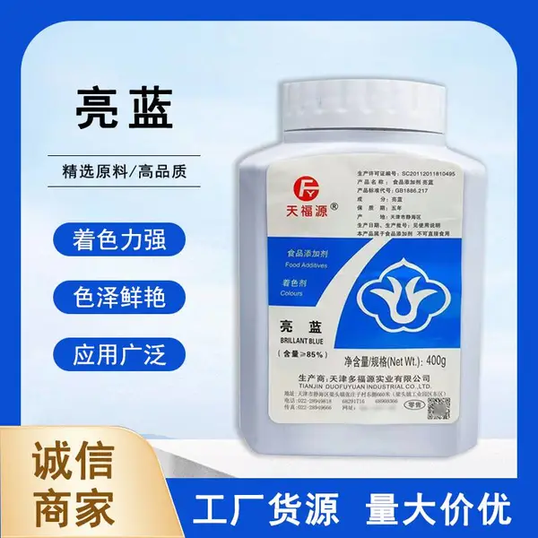 天福源亮蓝色素食品级蓝色水溶性玻璃水蓝泡泡深蓝色洁厕灵亮蓝