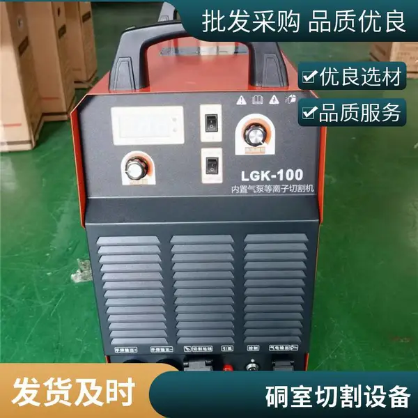 LGK-100 大功率矿用等离子切割机,厚钢板快速裁切,切割面平整无毛刺,工矿设备可批量采购