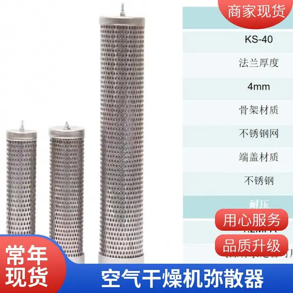 吸干机入口扩散器KS-40 系列 压缩空气后处理 入口导流组件