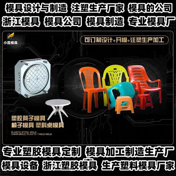 PP模具制造厂家联系方式
