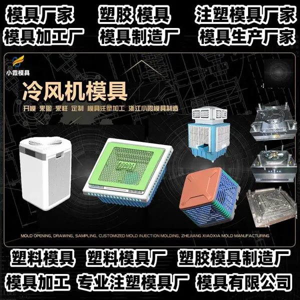 黄岩模具工厂黄岩小霞模具公司