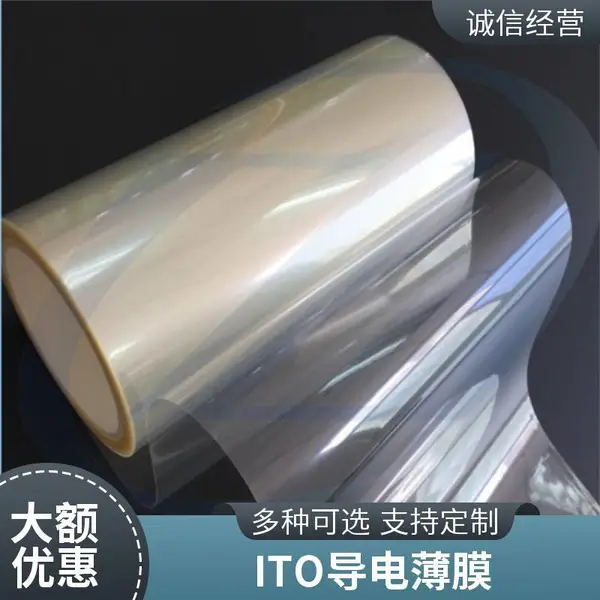 柔性ITO导电膜电容式 双面导电 低阻 用于AI智能眼睛 显示触摸屏