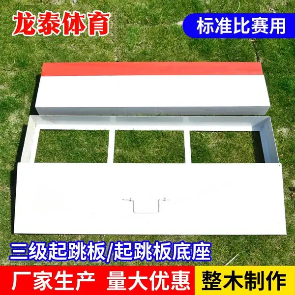 龙泰体育橡皮泥三级跳远起跳板 实木材质 红色蓝色