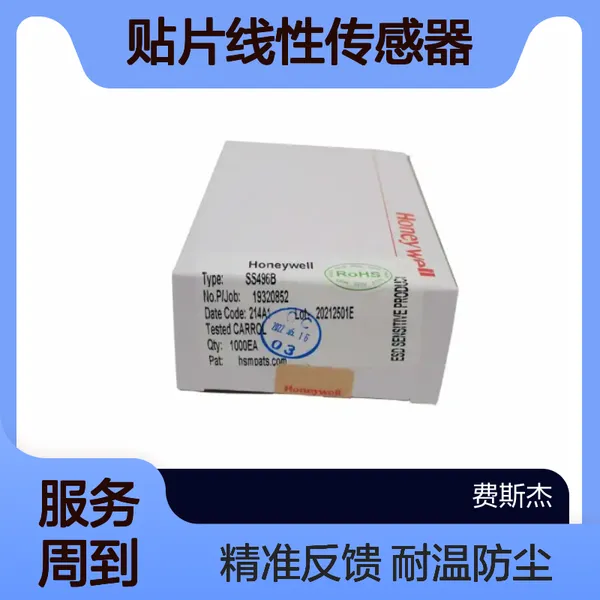 Honeywell 高精度 SS490贴片线性传感器 适配性广 自动化设备适配