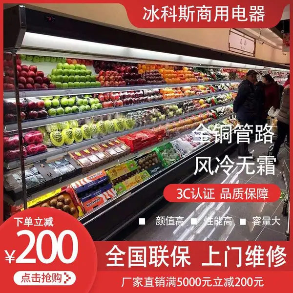成都冷柜 保鲜柜定做价格 商用点菜柜麻辣烫展示柜冷藏水果凉菜立式保鲜冷冻风幕柜冰柜