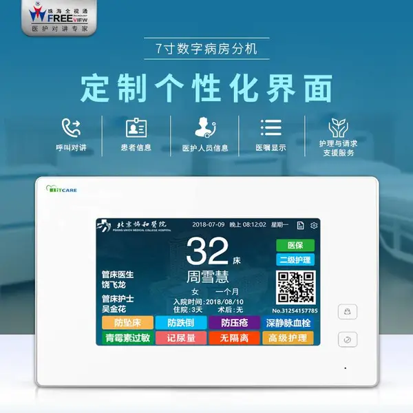 10.1寸病房分机智慧医疗硬件 智慧养老终端设备 病房呼叫器 医护对讲系统厂家