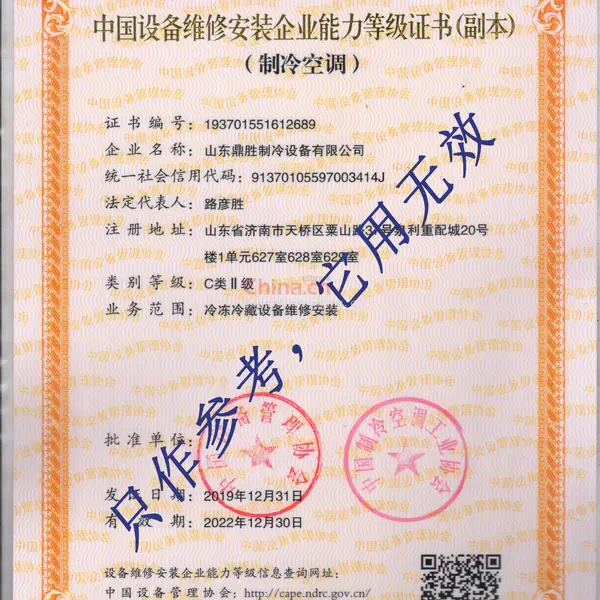 中国设备维修安装企业能力等级证书