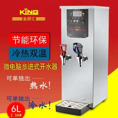 金厨汇步进式6L开水机 商用开水器全自动电热水器奶茶店酒店用
