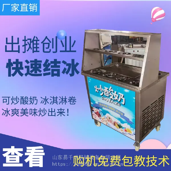 一人炒酸奶机炒冰机炒卷机 水果酸奶块炒沙冰摆摊