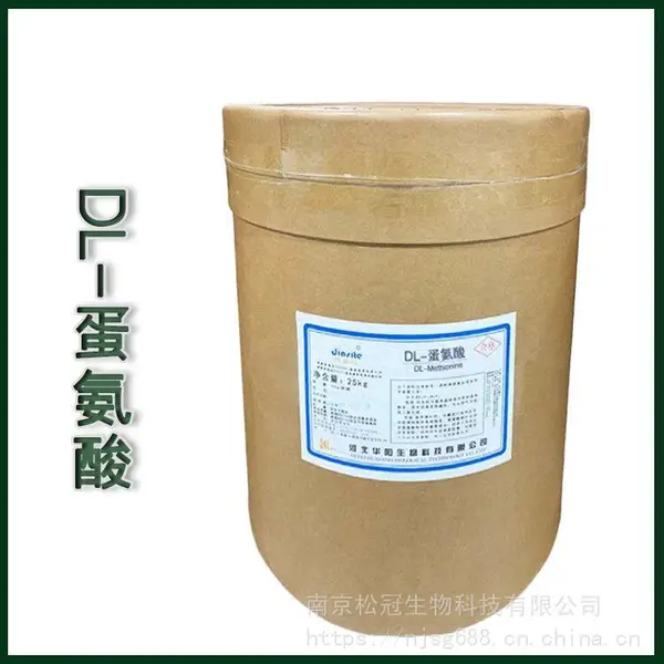 食品级 DL-蛋氨酸DL-甲硫氨酸食品添加剂蛋氨酸氨基酸