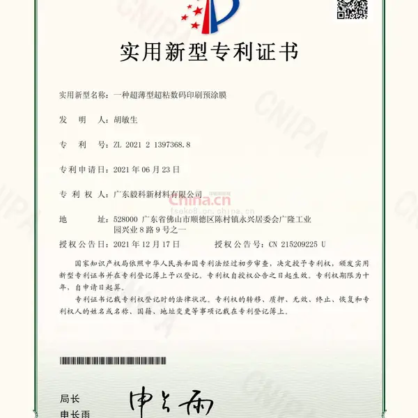 超薄超粘数码膜专利