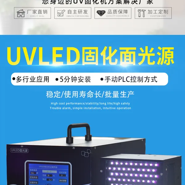 uvled固化灯丝印胶粘接风冷uv固化机leduv面光源大功率紫外线灯