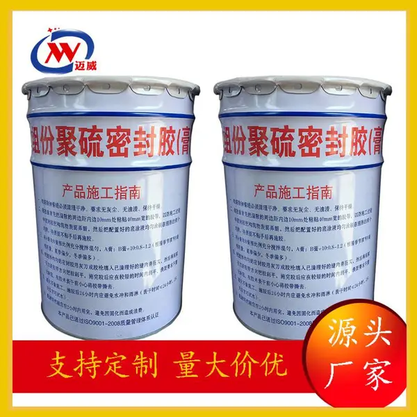 双组份聚硫密封胶 RS弹性密缝膏SGJL-851AB组份 迈威橡塑