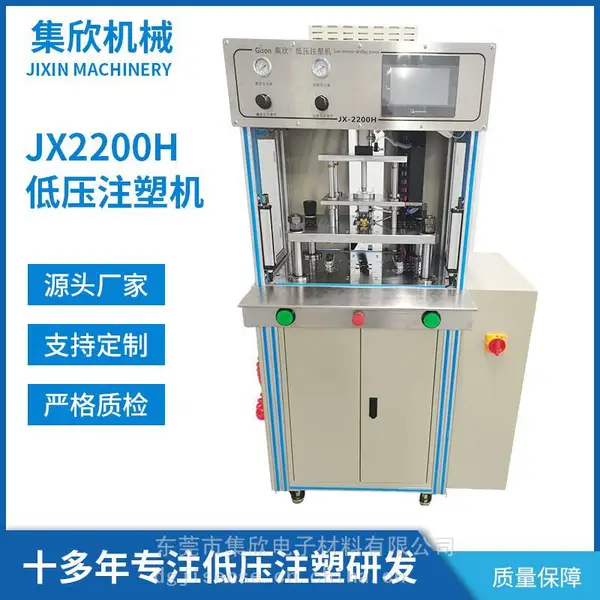 G***N集欣JX2200立式注塑机