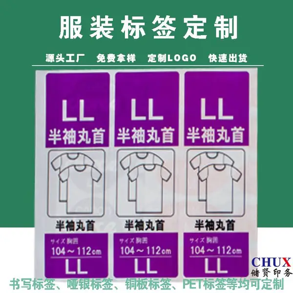 服装不干胶印刷制衣厂尺码标签设计外贸定制储贤