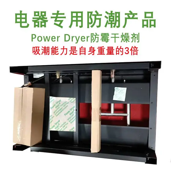 烧烤炉具用干燥剂,电器用防霉防潮剂Power Dryer