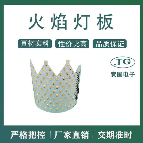 LED火焰灯软板