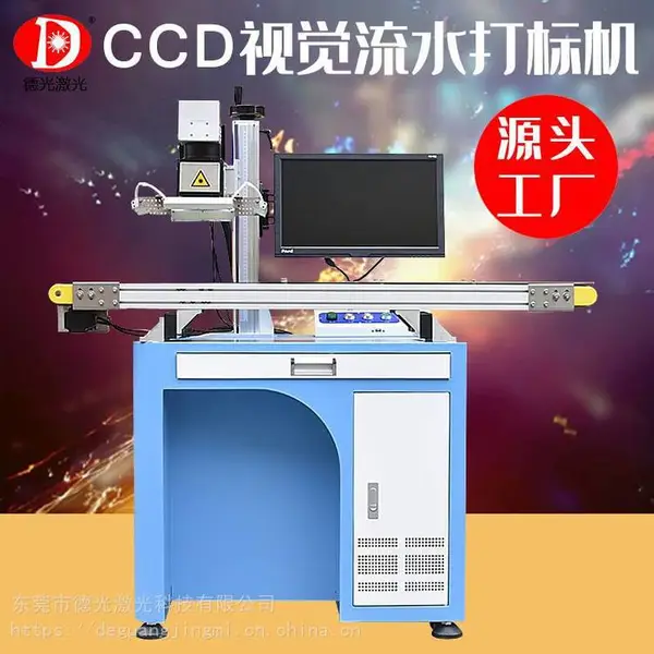 自动化流水线ccd摄像镭雕机标牌金属ic雕刻字视觉光纤激光打标机
